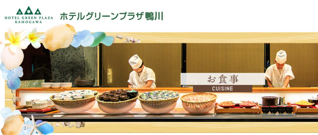 ホテルグリーンプラザ鴨川