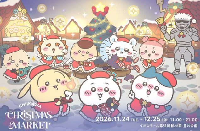ちいかわクリスマスマーケット2026