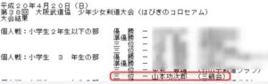 yamamotokoujirou-kentou2008