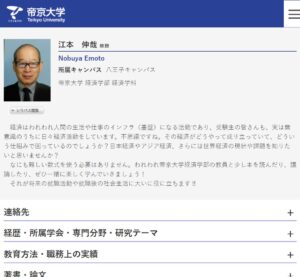 emotosinyadaigakukeireki