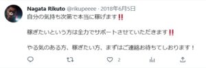 nagatarikuto-twitter2018kyuujin
