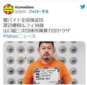 watanabeyuuki-tuiyakuza