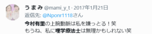 imamurayukari-twitter