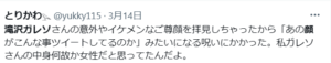takizawagareso