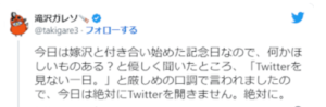 takizawagareso