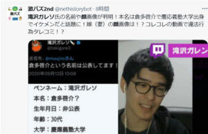 takizawagareso-keireki