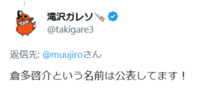 takizawagareso-name